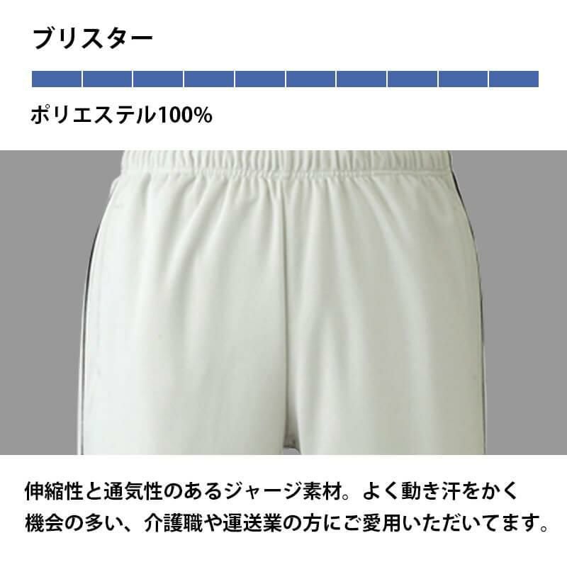 ブリスターストレートパンツ(男女兼用)[アイトス/AZ-2872] 3S-LL｜介護