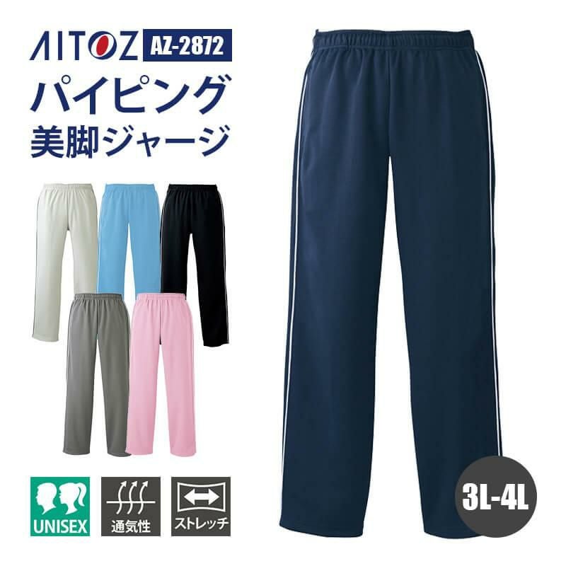 アインハンダー ブリスターストレートパンツ(男女兼用)[アイトス/AZ-2872] 3L-4L｜介護