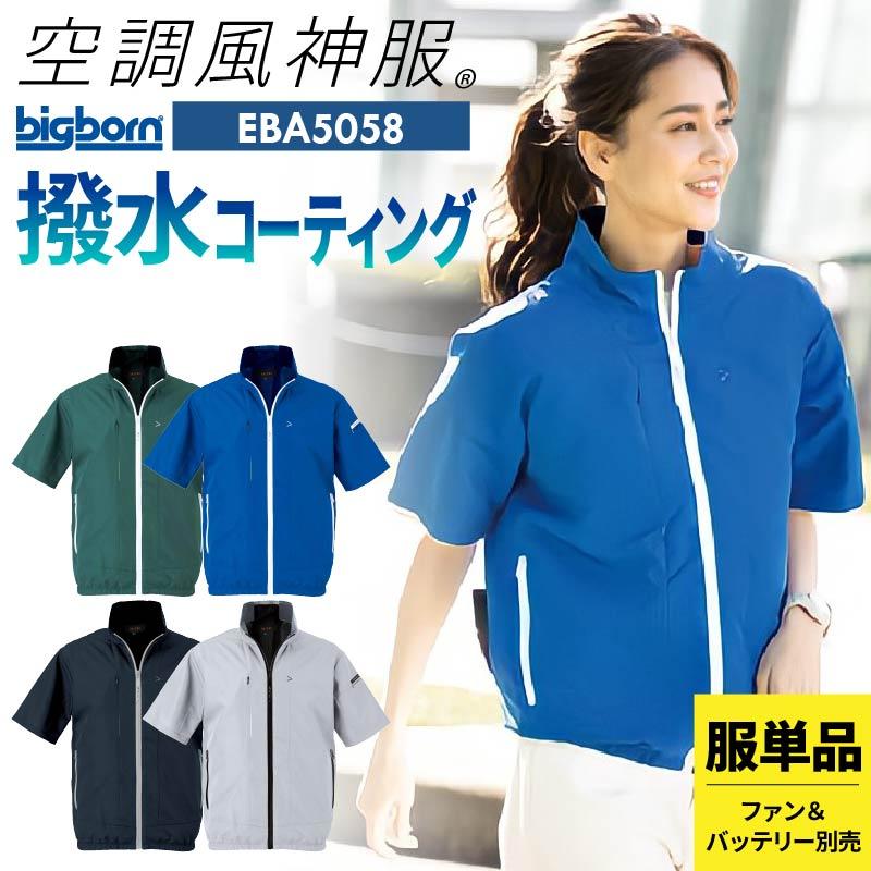 空調風神服 半袖ブルゾン(服単品)[サンエス/KU95950]→KF95950に品番