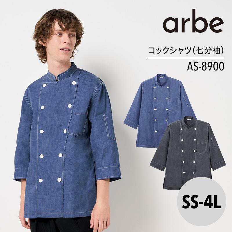 コックシャツ 七分袖 兼用 [アルベ/AS8900](SS-4L) | イワキユニフォーム