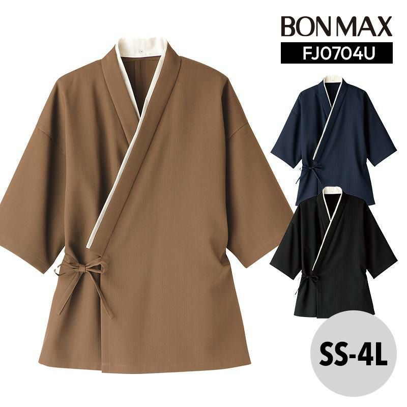 作務衣 上衣 [ボンマックス/FJ0704U](SS-4L)｜飲食店制服・コック