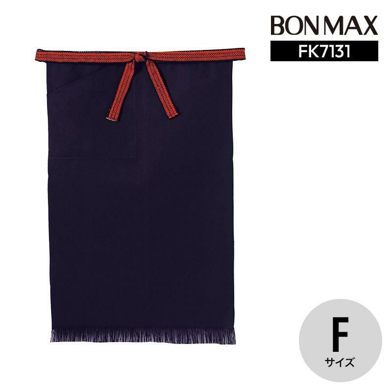 帆前掛け [ボンマックス/FK7131](F)｜飲食店制服・コックコートの通販