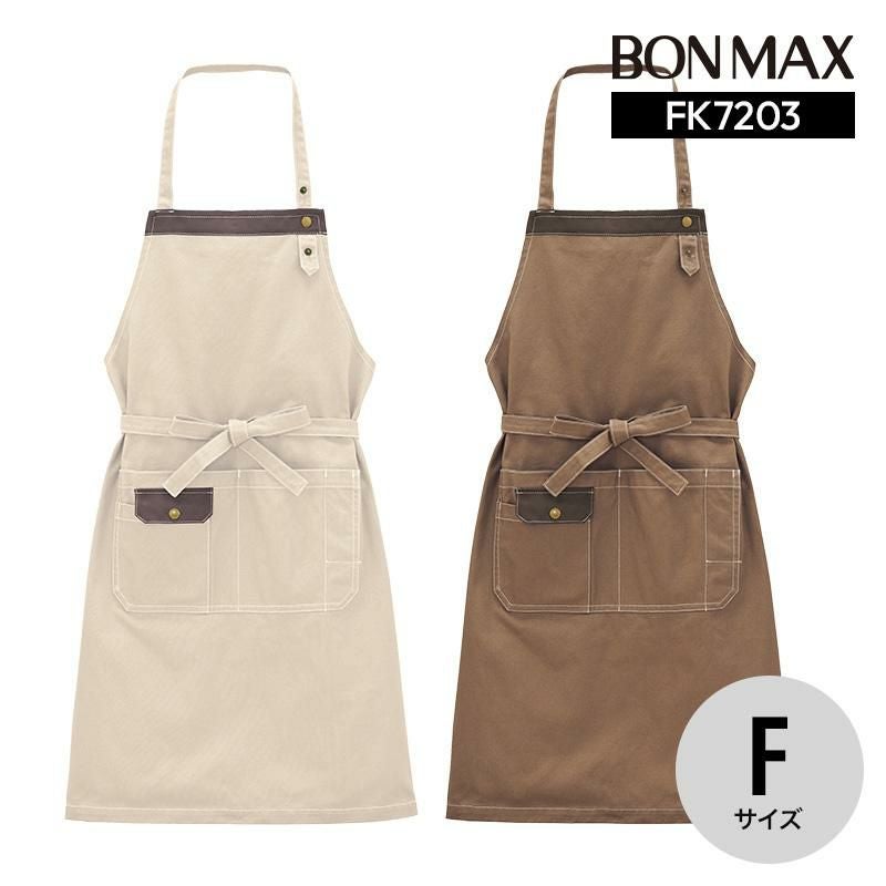 胸当てエプロン [ボンマックス/FK7188](F)｜飲食店制服・コックコート