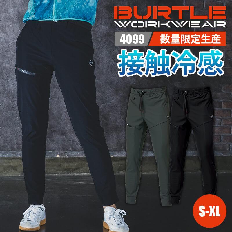 ジョガーパンツ(ユニセックス)[バートル/4099] S-XL｜作業服・作業着の