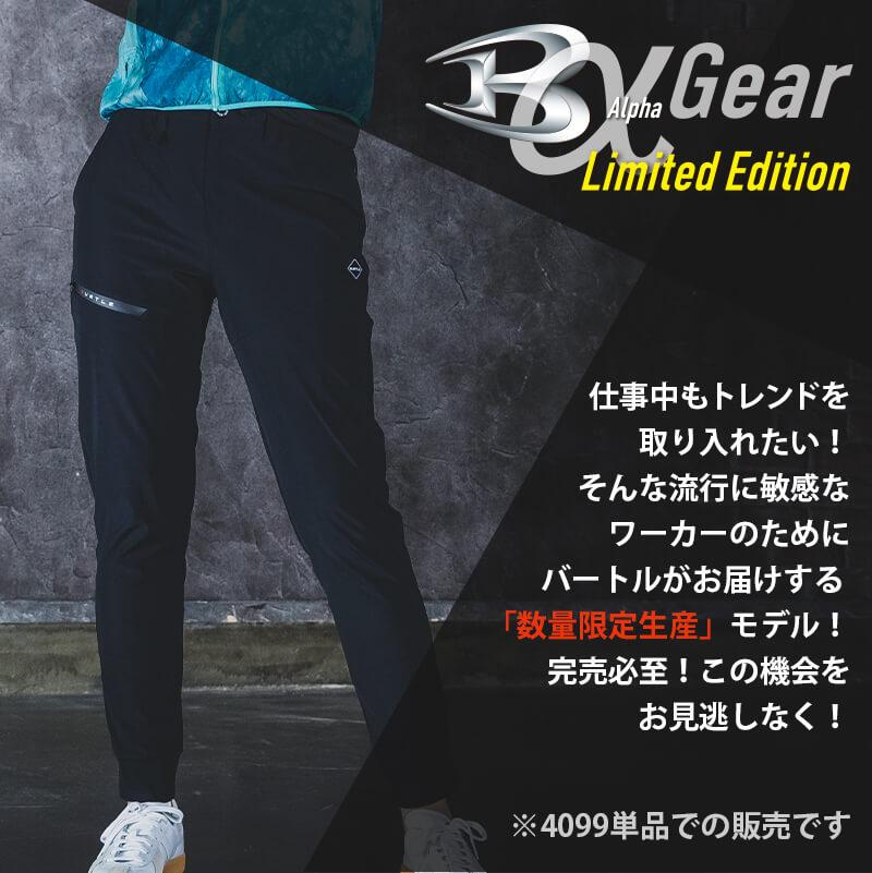 ジョガーパンツ(ユニセックス)[バートル/4099] S-XL｜作業服・作業着の