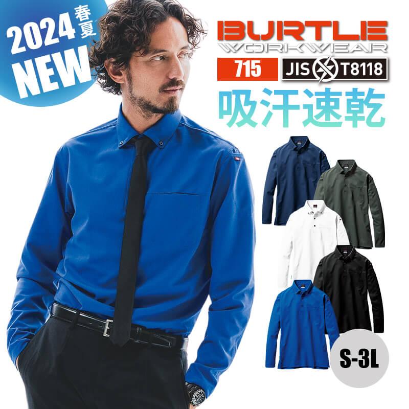 長袖BDシャツ(ユニセックス)[バートル/715] S-3L｜作業服・作業着の
