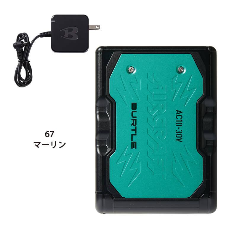 エアークラフト リチウムイオンバッテリー+ファンユニット(カラー