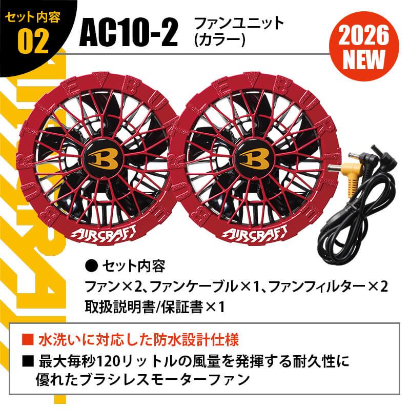 エアークラフト リチウムイオンバッテリー+ファンユニット(カラー 
