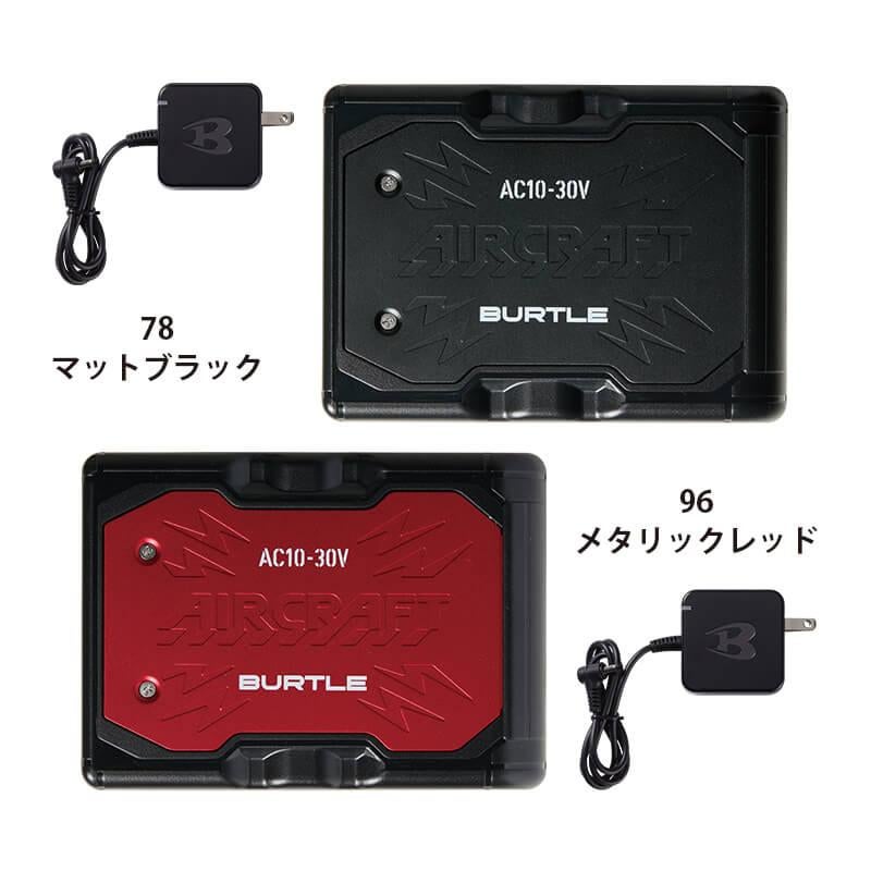 エアークラフト リチウムイオンバッテリー+ファンユニット(ブラック