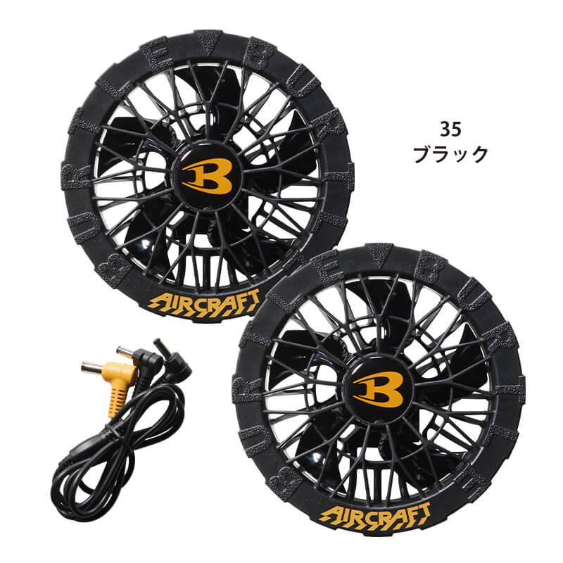 エアークラフト リチウムイオンバッテリー+ファンユニット(ブラック