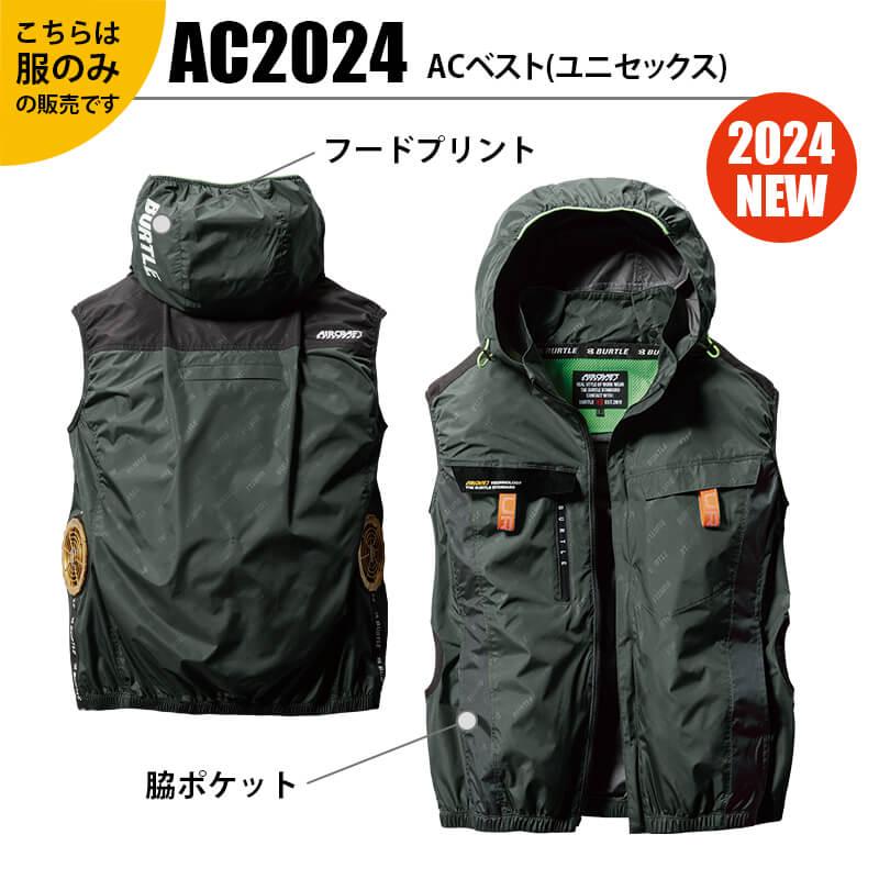 ACベスト(ユニセックス)[バートル/AC2024-15] XXL-3XL｜作業服・作業着 