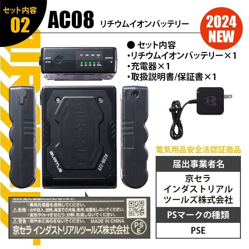 L)バートル AC2024 エアークラフト ベスト ファン バッテリーフルセット バートル AC2024 エアークラフト ベスト ファン・バッテリーフルセット