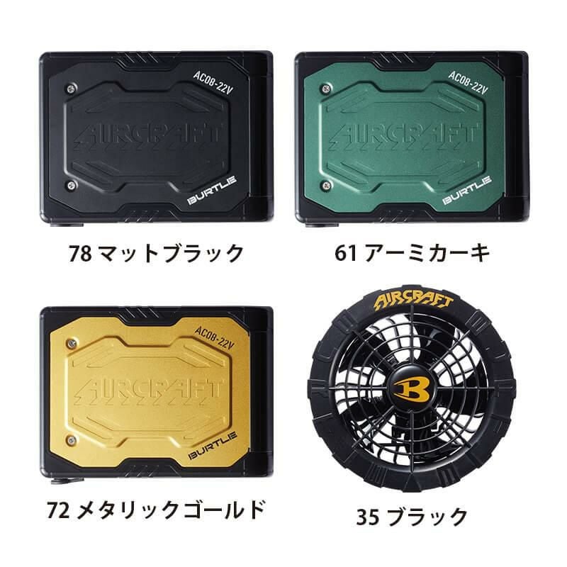 バートルエアクラフト バッテリー AC08-72 メタリックゴールド Amazon