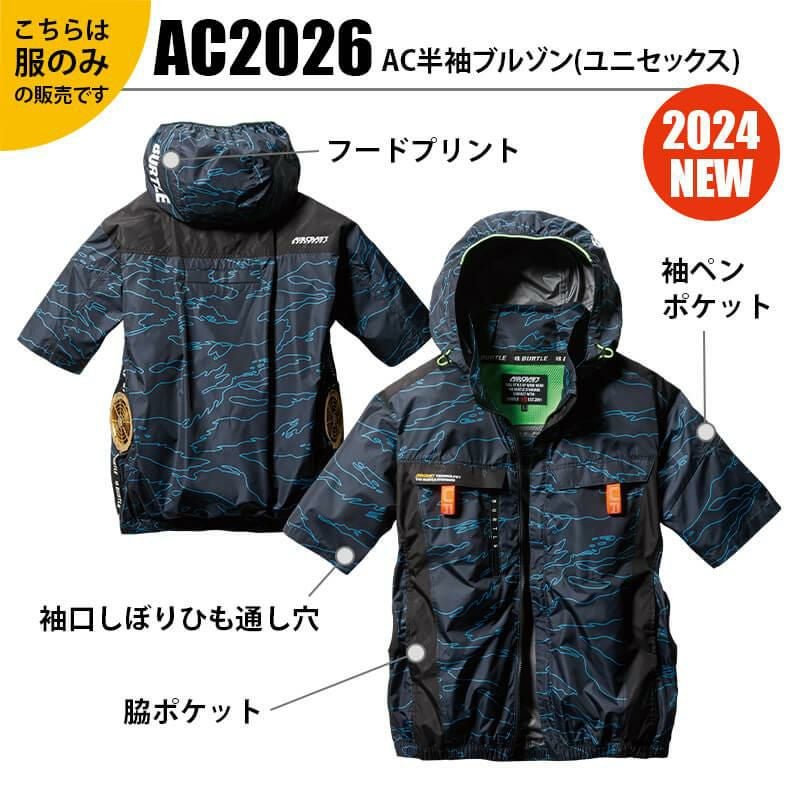 AC半袖ブルゾン(ユニセックス)[バートル/AC2026] S-XL｜作業服・作業着