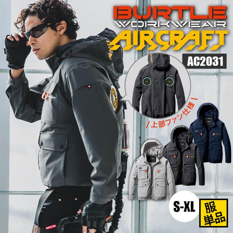 ACブルゾン(ユニセックス)[バートル/AC2031] S-XL｜作業服・作業着の