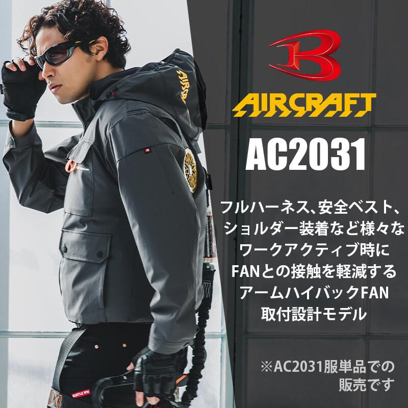 ACブルゾン(ユニセックス)[バートル/AC2031] S-XL｜作業服・作業着の