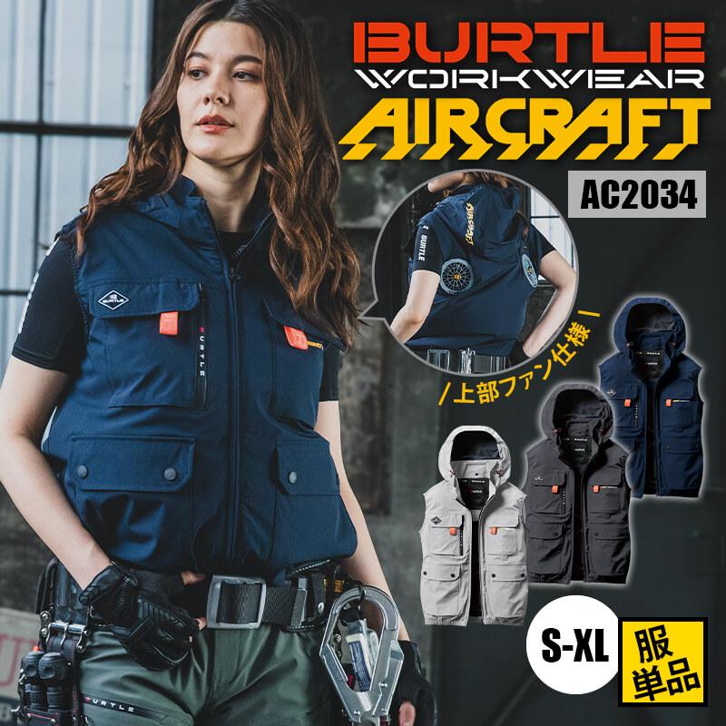ACベスト(ユニセックス)[バートル/AC2034] S-XL｜作業服・作業着の通販