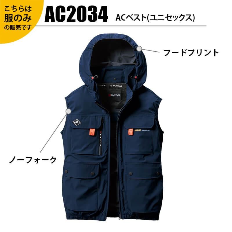 ACベスト(ユニセックス)[バートル/AC2034] S-XL｜作業服・作業着の通販