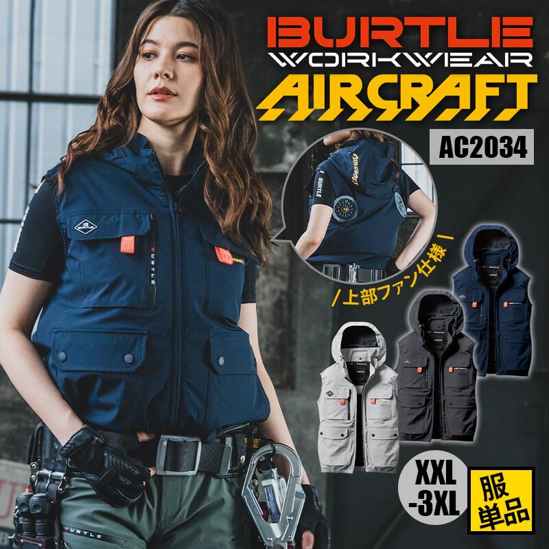 ACベスト(ユニセックス)[バートル/AC2074] XXL-3XL | イワキユニフォーム