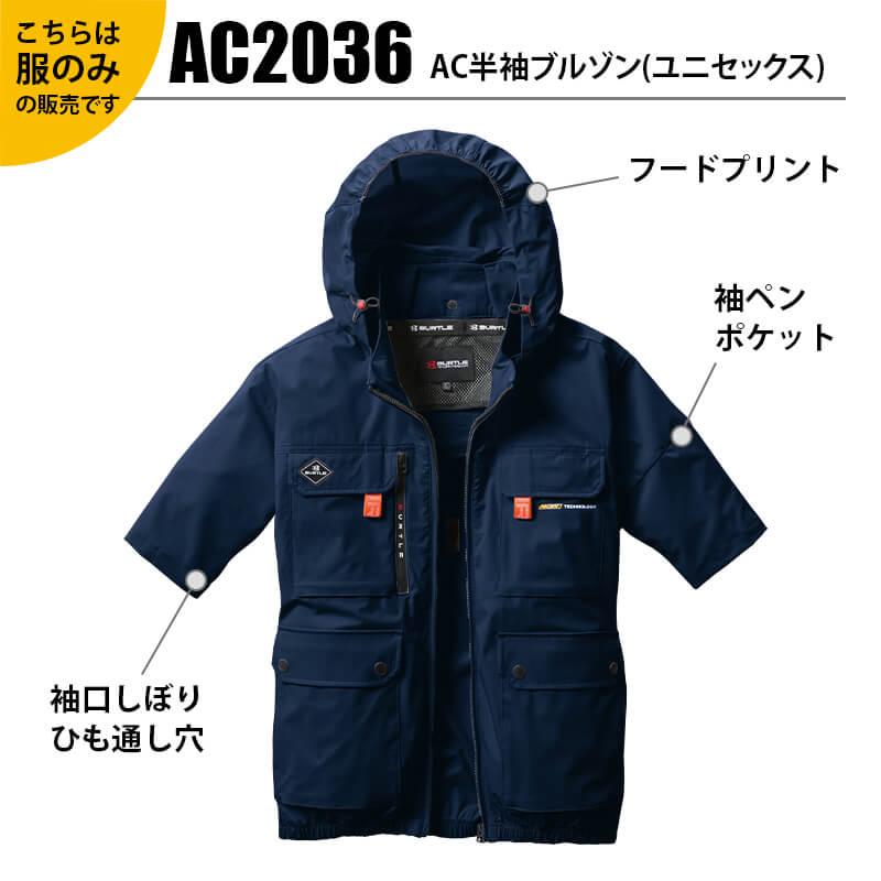 AC半袖ブルゾン(ユニセックス)[バートル/AC2036-15] XXL-3XL｜作業服