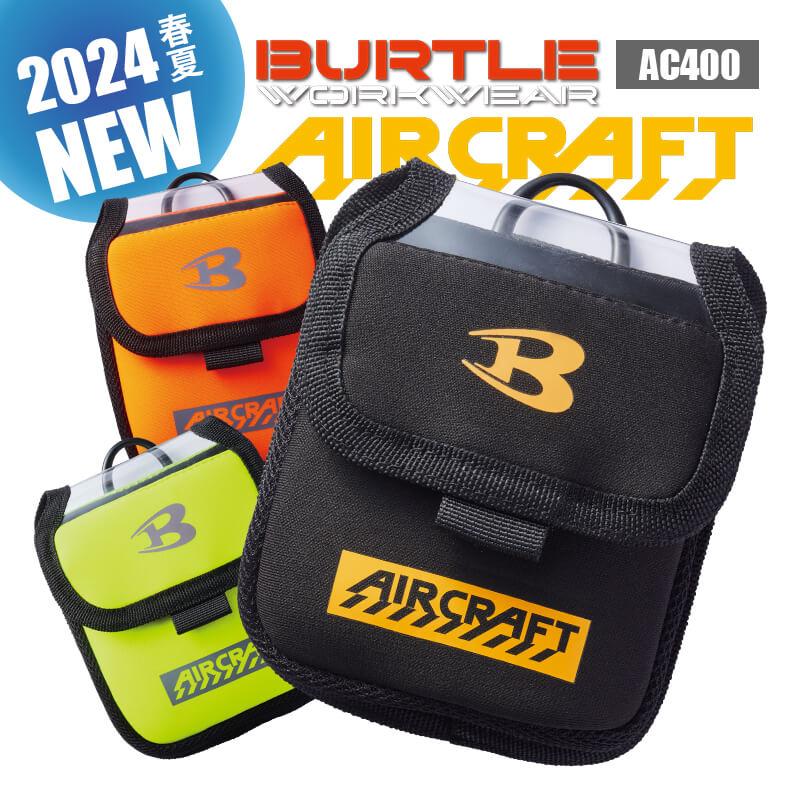 エアークラフト デバイスバッグ[バートル/AC400] 2024年モデル｜作業服