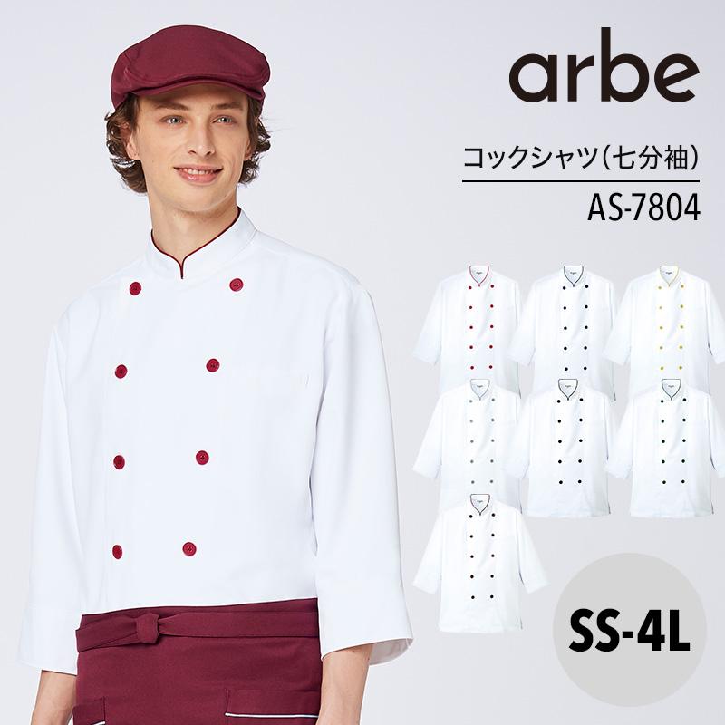 コックシャツ 七分袖 兼用 [チトセ/AS7804](SS-4L) | イワキユニフォーム
