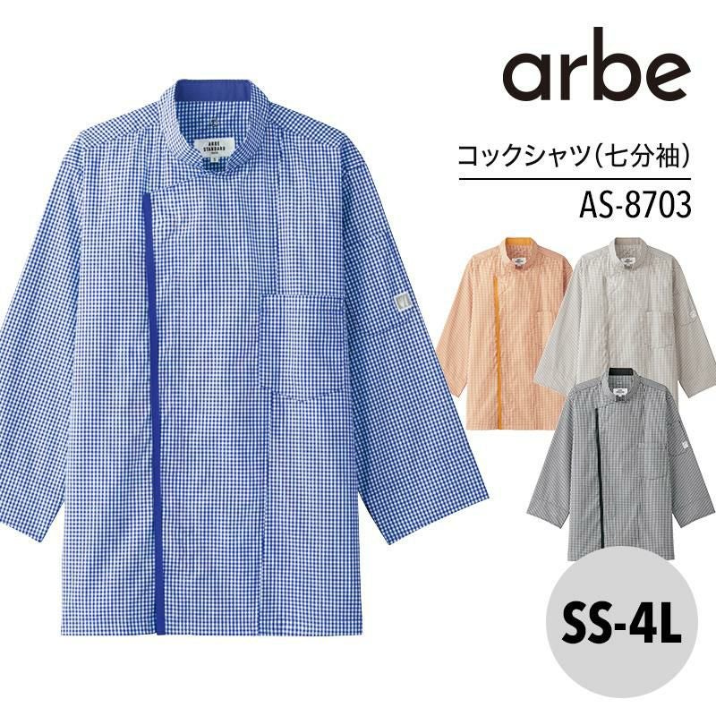 コックシャツ 七分袖 男女兼用 [チトセ/AS8703](SS-4L) | イワキ