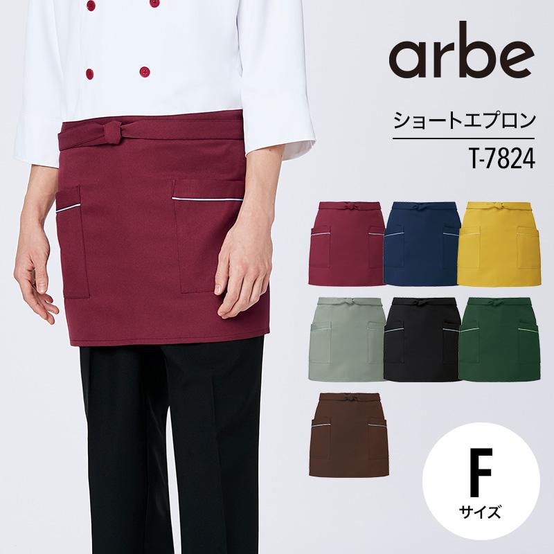 ショートエプロン [チトセ/T7824](F) | イワキユニフォーム