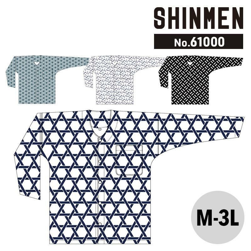 綿鯉口シャツ [シンメン/61000](M-3L)｜作業服・作業着の通販なら