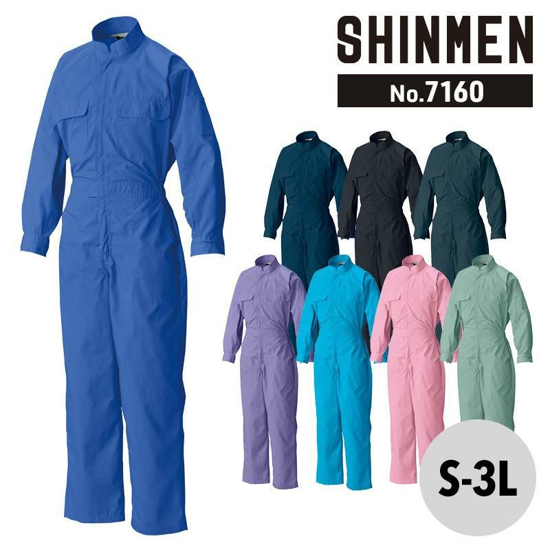 T/C 円管服 つなぎ ツナギ [シンメン/7160](S-3L)｜作業服・作業着の