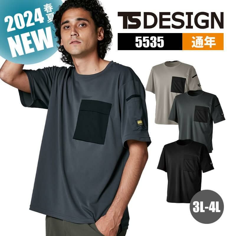 ニッカーズドライTシャツ [TS DESIGN/5535-15](3L-4L)｜作業服・作業着