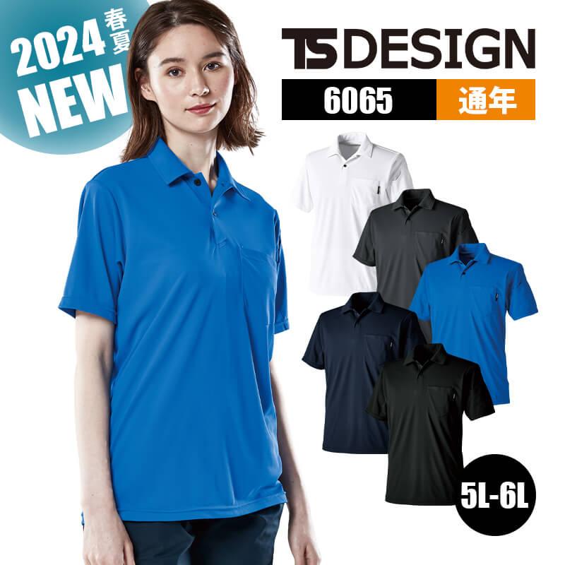 ドライショートスリーブポロシャツ [TS DESIGN/6065-17](5L-6L)｜作業