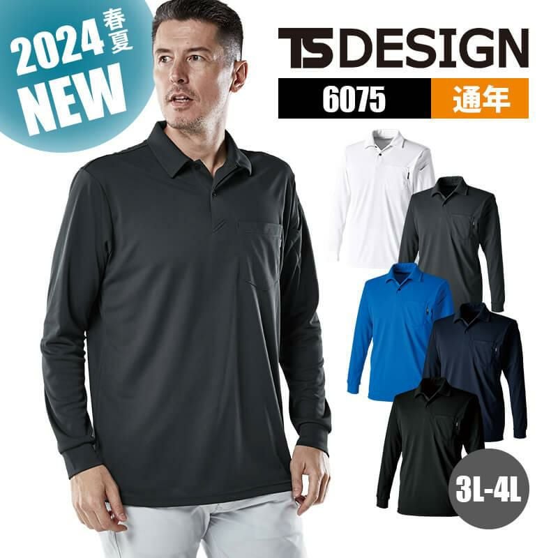 ドライロングスリーブポロシャツ [TS DESIGN/6075-15](3L-4L)｜作業服