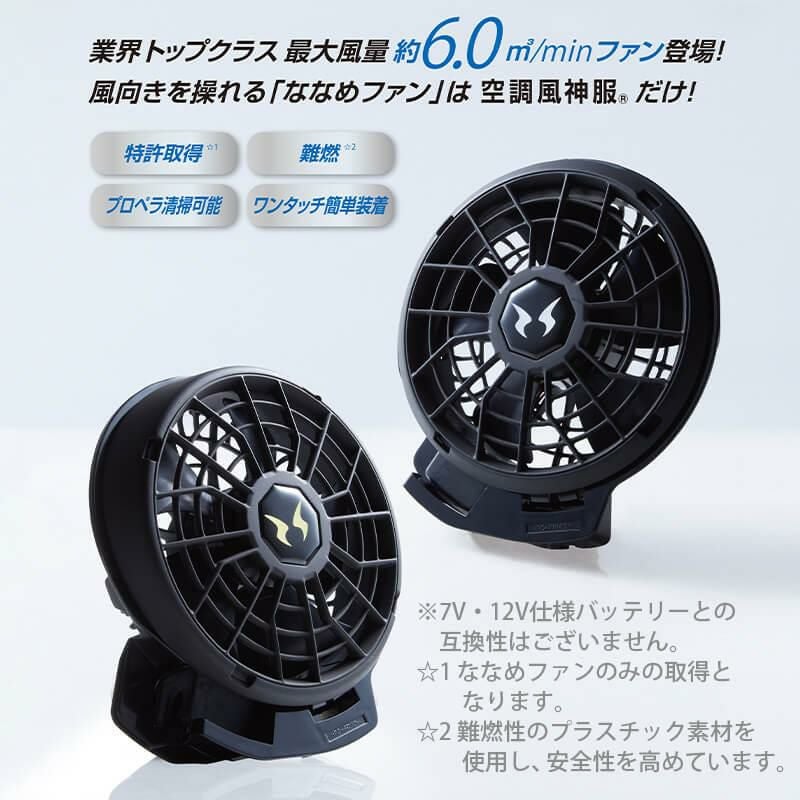 24V仕様ファンセット(ななめタイプ)[ビッグボーン/RD9410PH] ※2024年