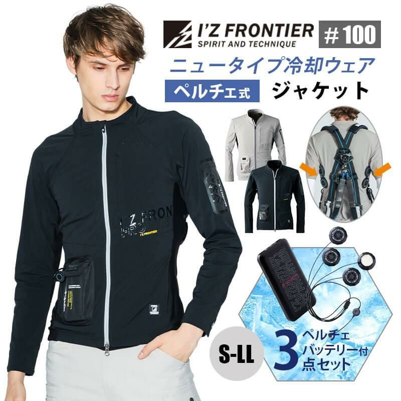 冷却ペルチェ専用アウター長袖ワークジャケット+ペルチェデバイス