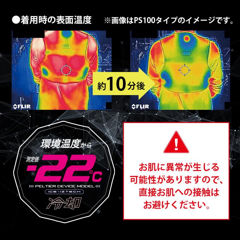 冷却ペルチェ専用アウター長袖ワークジャケット+ペルチェデバイス