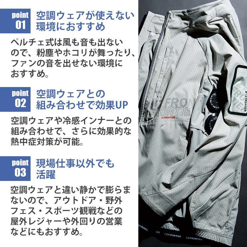 冷却ペルチェ専用アウター長袖ワークジャケット+ペルチェデバイス