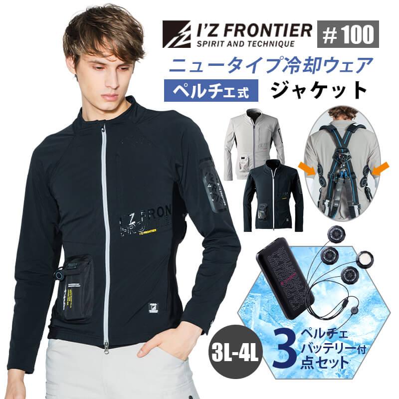 アイズフロンティア空調作業服・ペルチェ | イワキユニフォーム