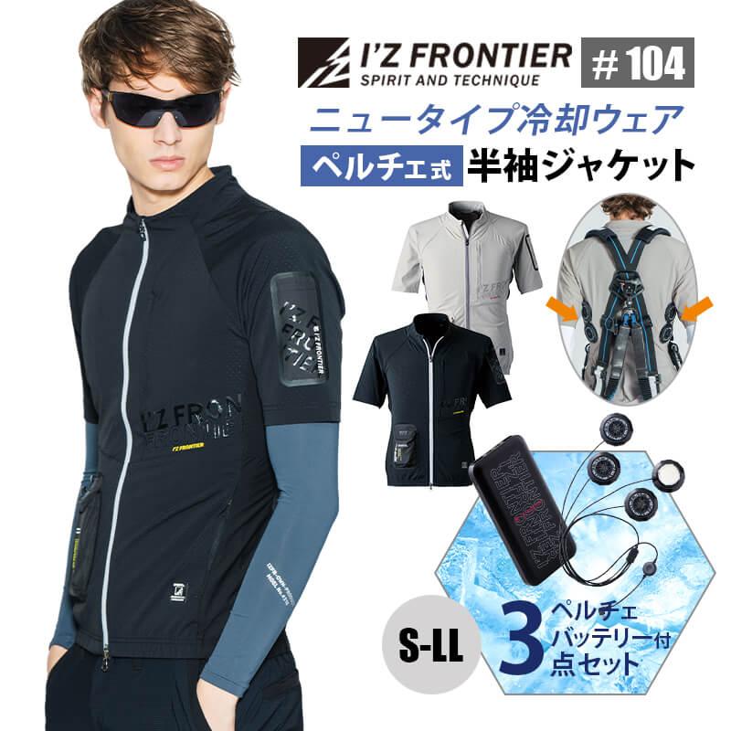 冷却ペルチェ専用アウター半袖ワークジャケット+ペルチェデバイス