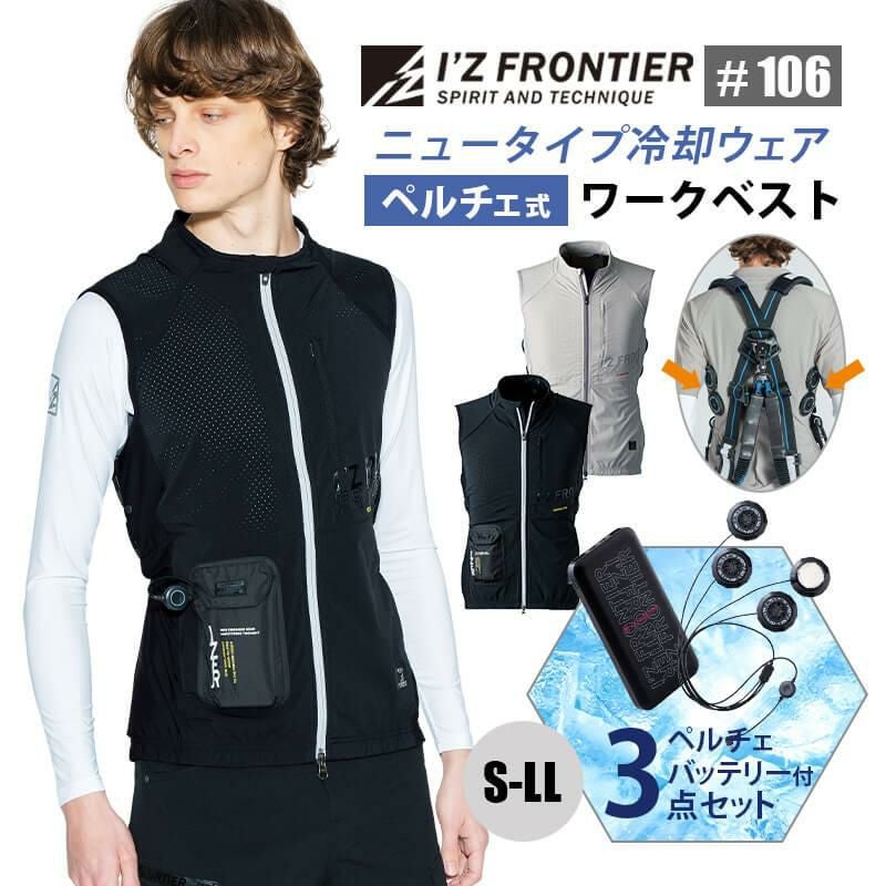 新品未開封　Z FRONTIER PELTIER DEVICE SET 冷却ペルチェ専用ワークベスト+ペルチェデバイス(タイプ4)+バッテリー