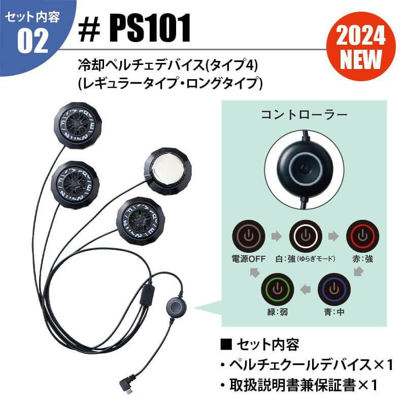 冷却ペルチェ専用ワークベスト+ペルチェデバイス(タイプ4)+バッテリー