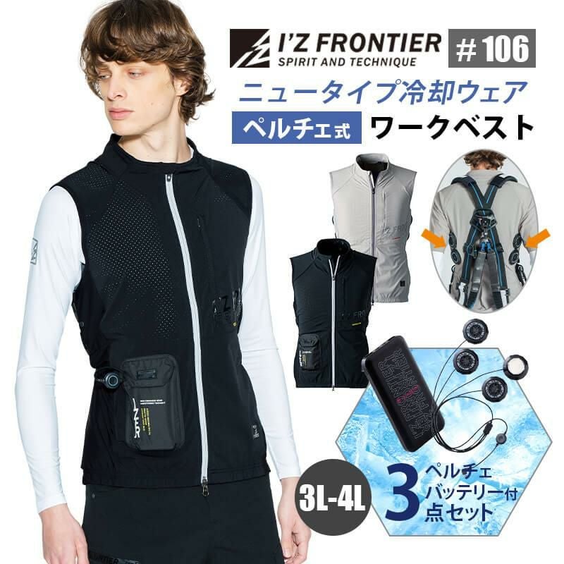 冷却ペルチェ専用ワークベスト+ペルチェデバイス(タイプ4)+バッテリー