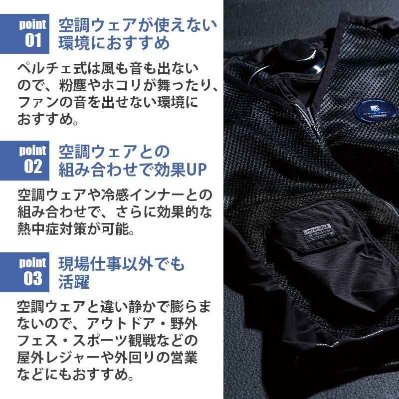 冷却ペルチェ専用インナーベスト+ペルチェデバイス(タイプ3)+