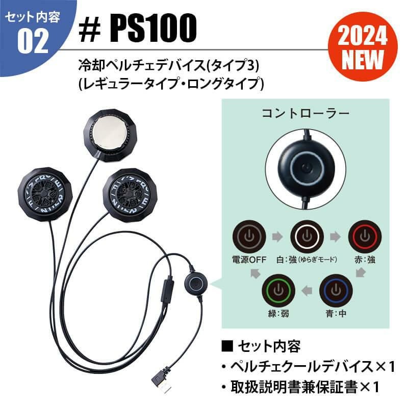 冷却ペルチェ専用半袖ポロシャツ+ペルチェデバイス(タイプ3)+