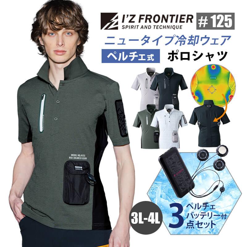 アイズフロンティア空調作業服・ペルチェ | イワキユニフォーム