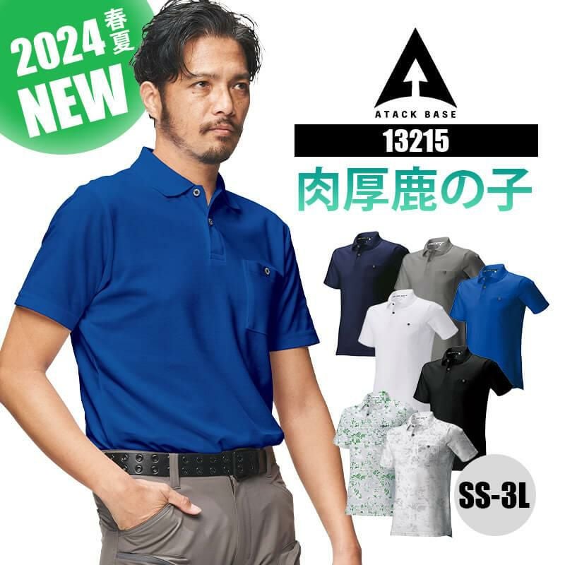半袖ポロシャツ[アタックベース/13215] SS-3L | イワキユニフォーム