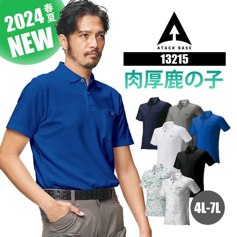半袖ポロシャツ[アタックベース/13215-17] 4L-7L | イワキユニフォーム