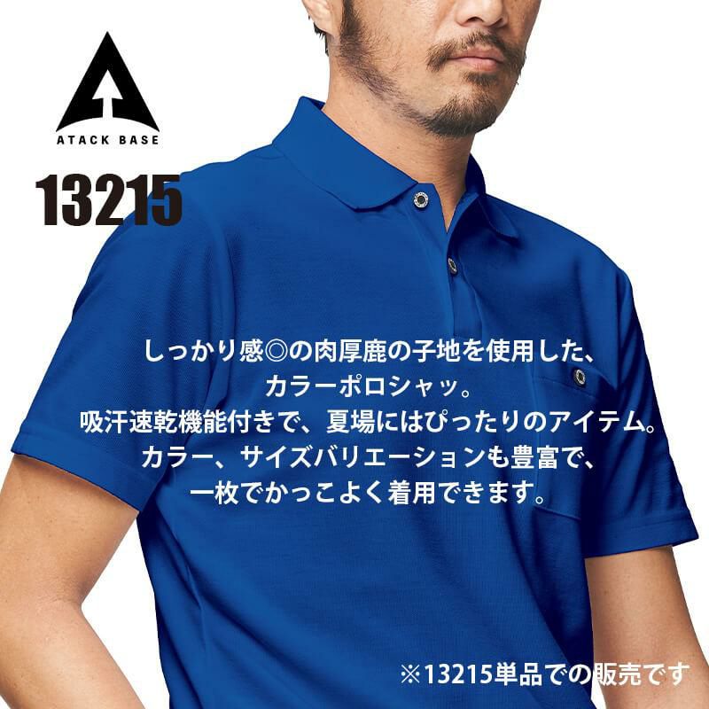 半袖ポロシャツ[アタックベース/13215-17] 4L-7L | イワキユニフォーム