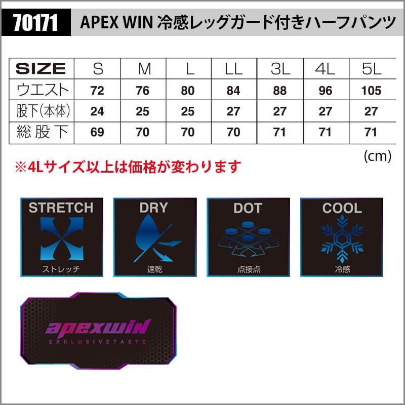 APEX WIN 冷感レッグガード付きハーフパンツ[アタックベース/70171] S