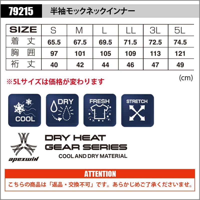 半袖モックネックインナー[アタックベース/79215-17] 5L | イワキ